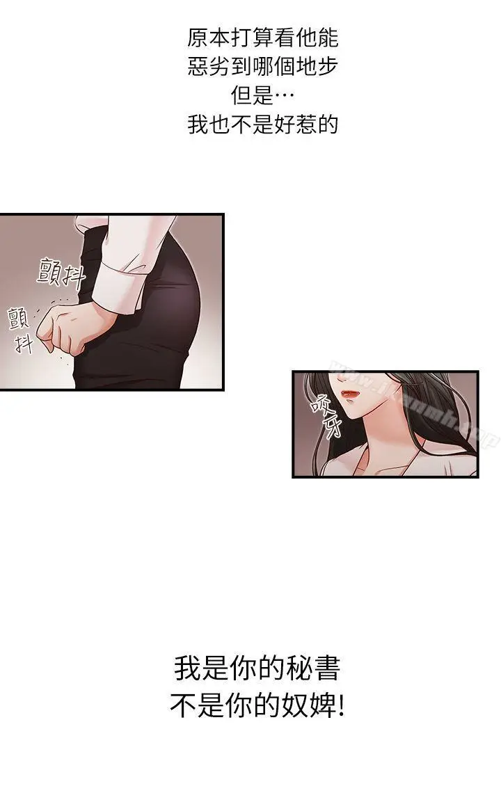 漫画《哥哥的秘书》第5话第21张图