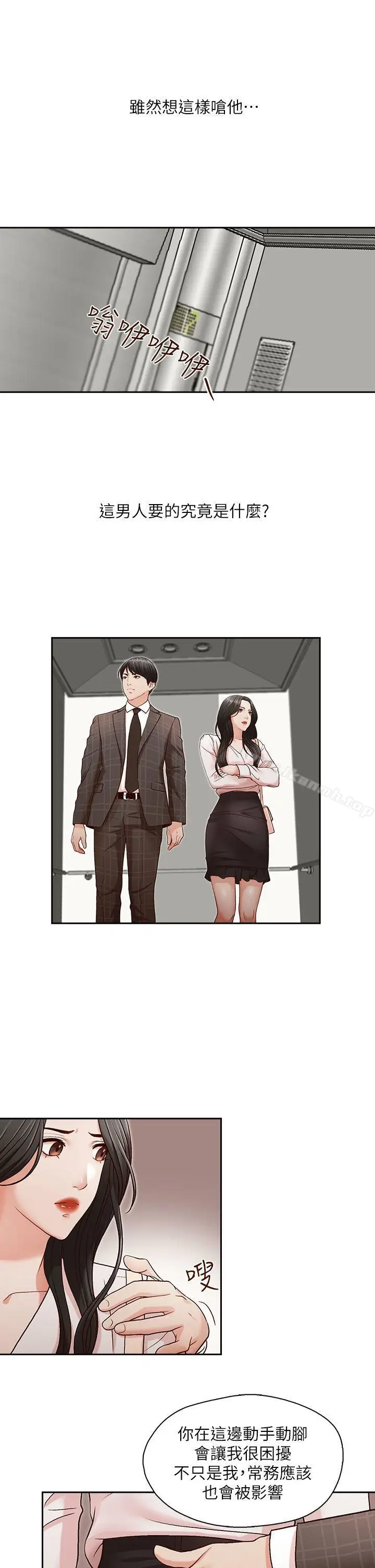 漫画《哥哥的秘书》第5话第22张图