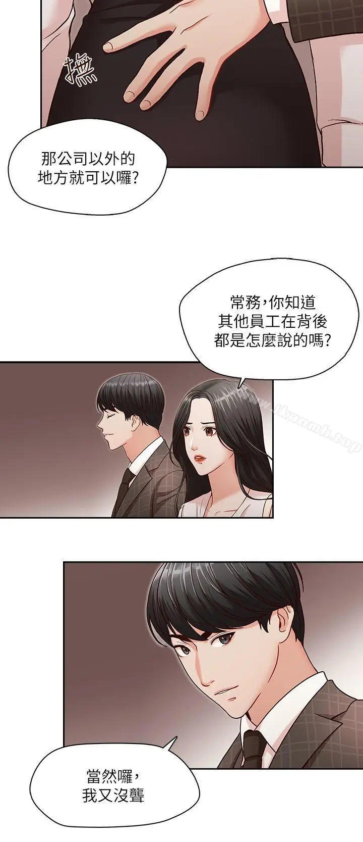 漫画《哥哥的秘书》第5话第23张图
