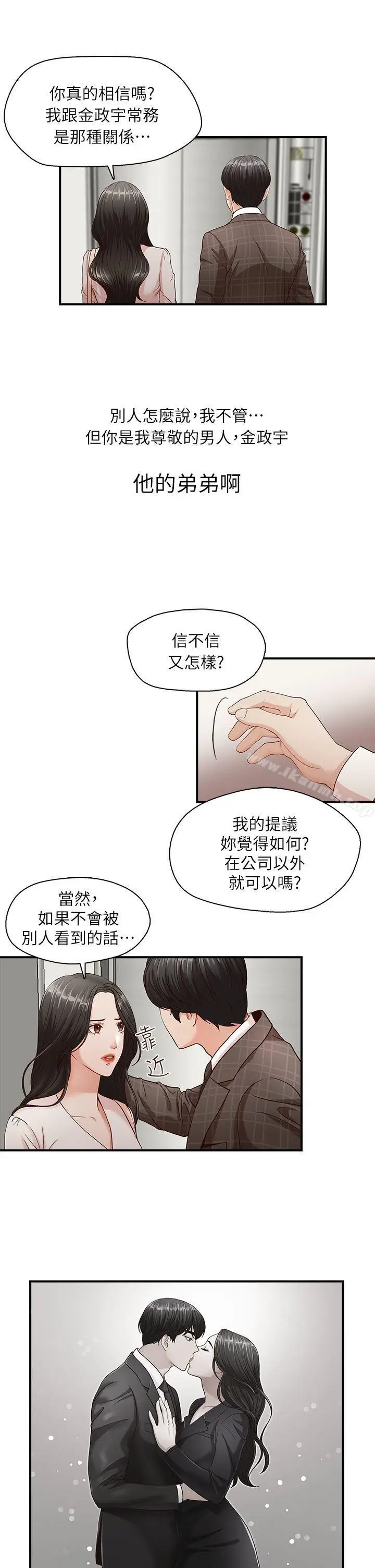 漫画《哥哥的秘书》第5话第24张图