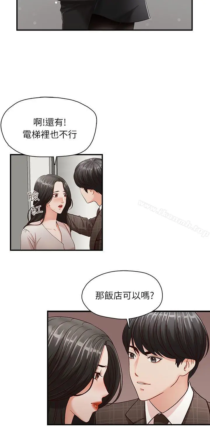 漫画《哥哥的秘书》第5话第25张图