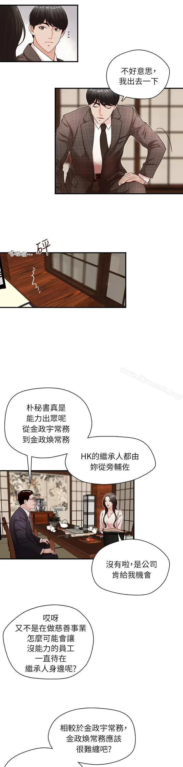 漫画《哥哥的秘书》第6话第12张图