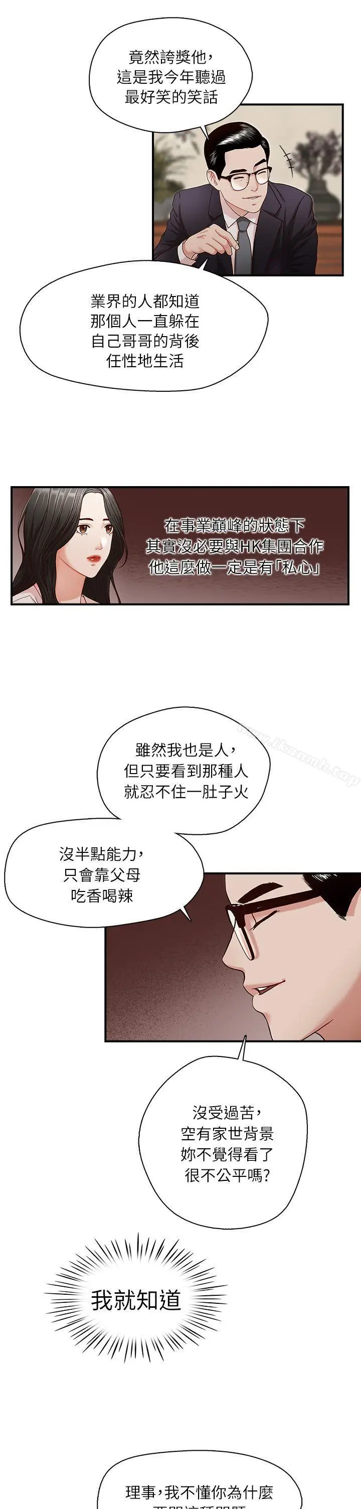 漫画《哥哥的秘书》第6话第14张图