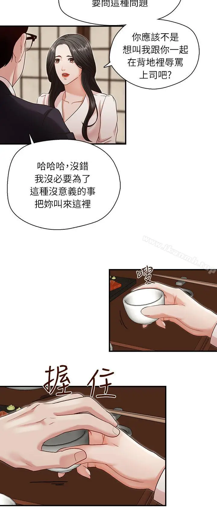 漫画《哥哥的秘书》第6话第15张图