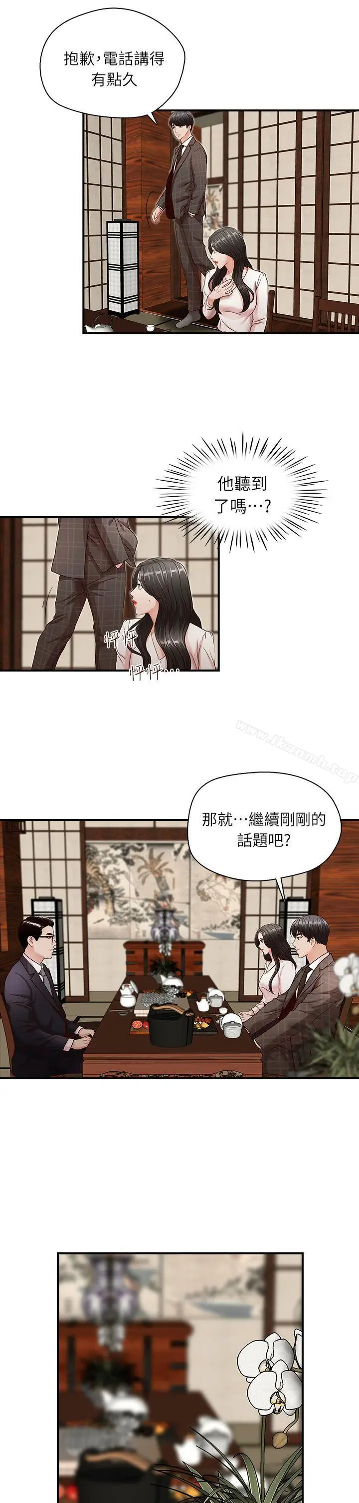 漫画《哥哥的秘书》第6话第18张图