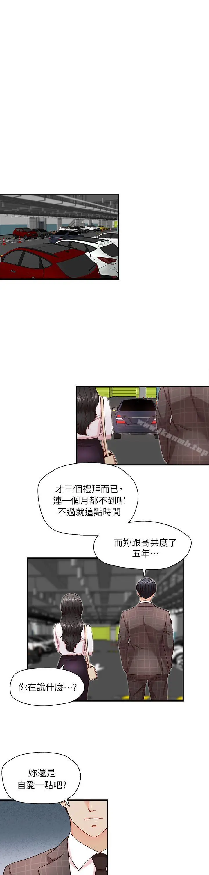 漫画《哥哥的秘书》第6话第20张图