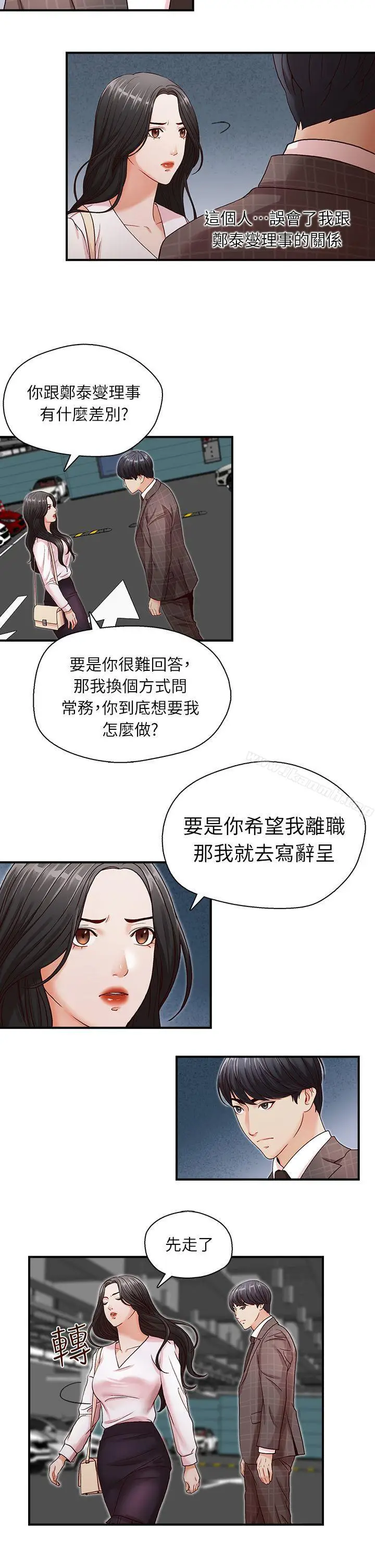 漫画《哥哥的秘书》第6话第21张图