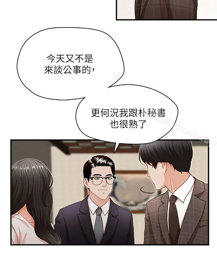 漫画《哥哥的秘书》第6话第5张图