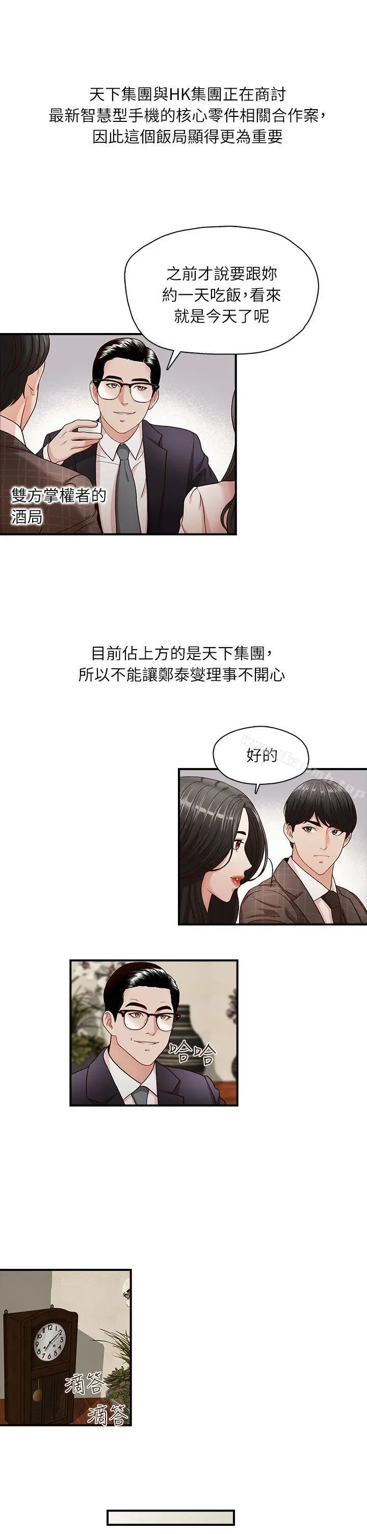 漫画《哥哥的秘书》第6话第8张图