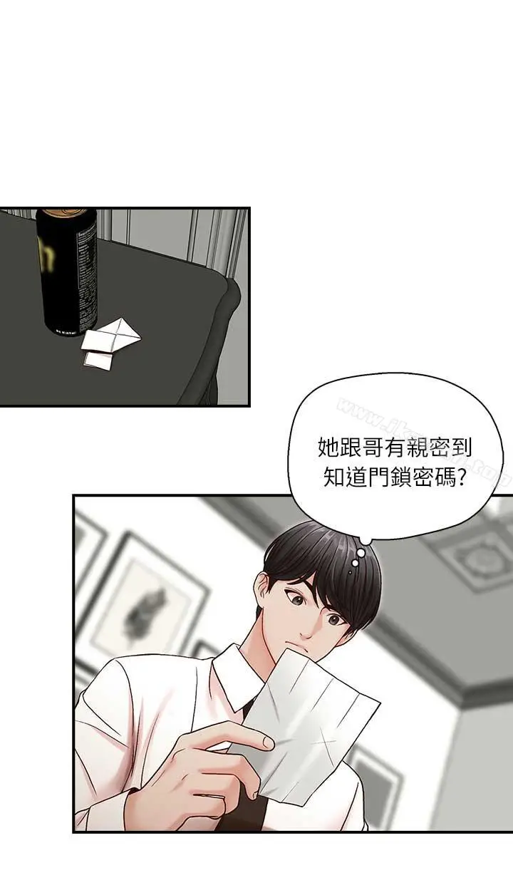 漫画《哥哥的秘书》第7话第14张图