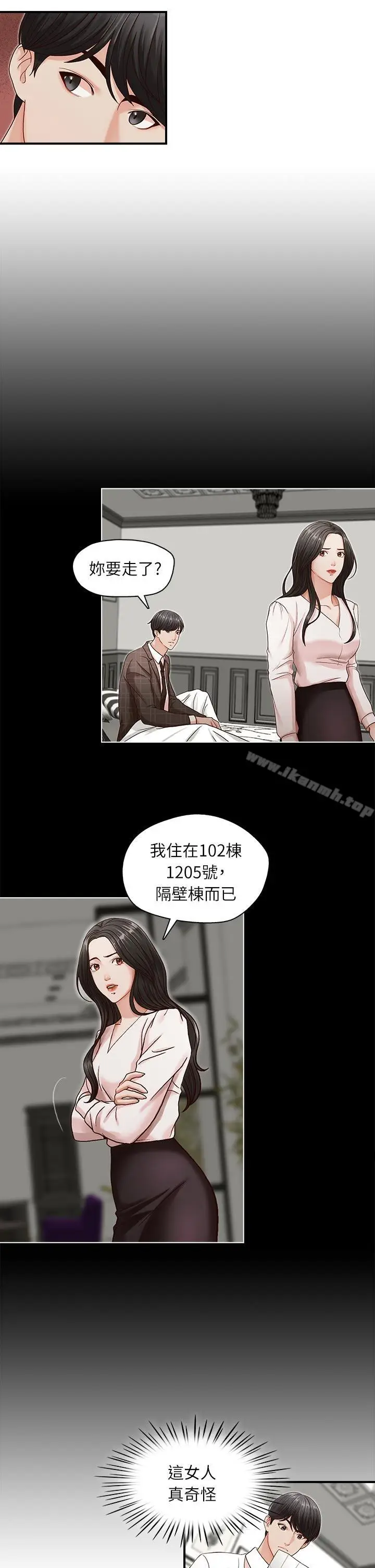 漫画《哥哥的秘书》第7话第15张图