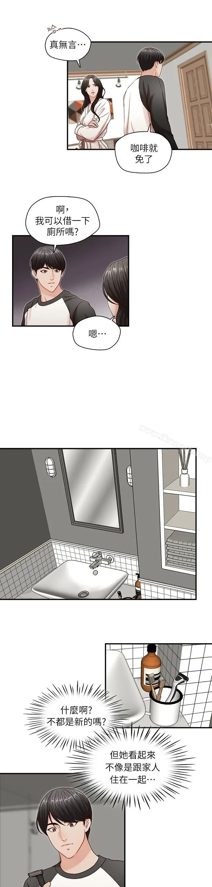 漫画《哥哥的秘书》第7话第21张图