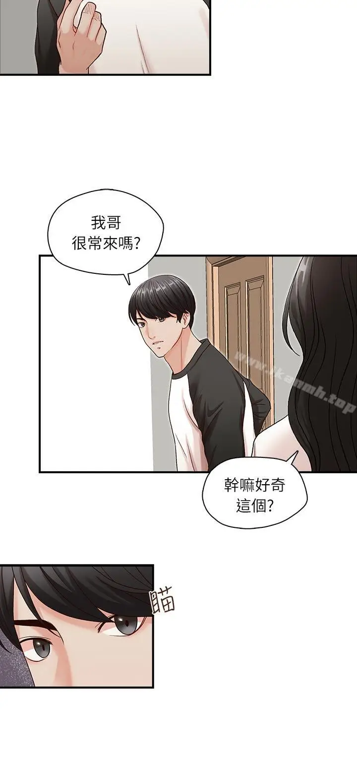 漫画《哥哥的秘书》第7话第22张图