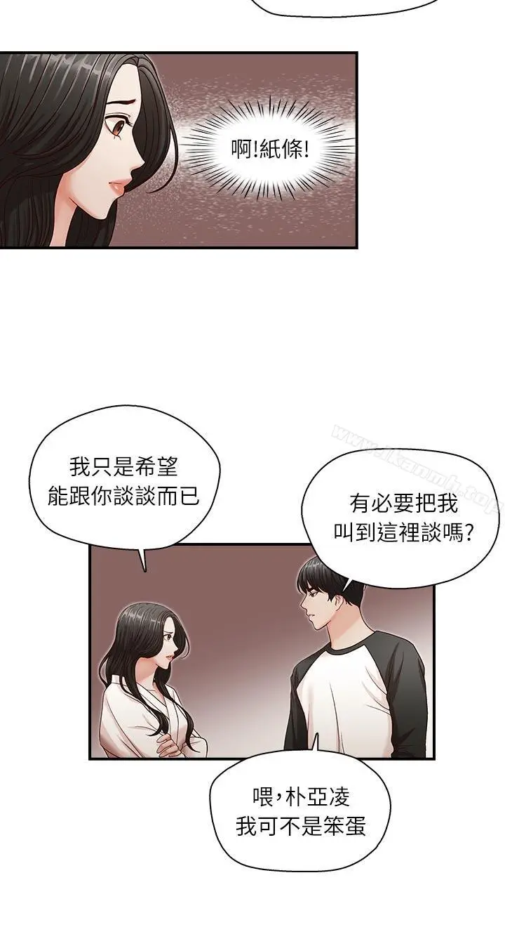 漫画《哥哥的秘书》第7话第24张图
