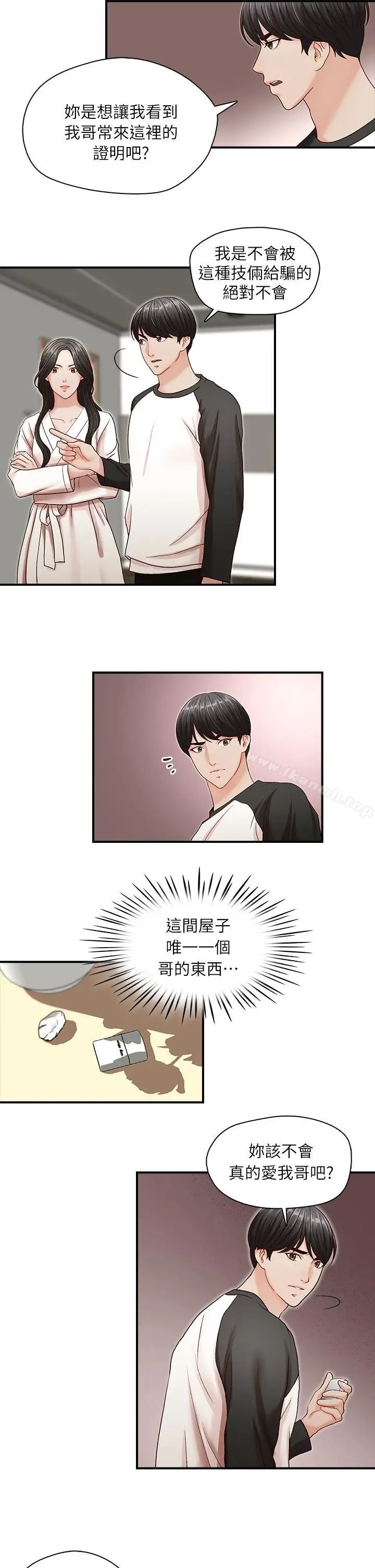 漫画《哥哥的秘书》第7话第25张图