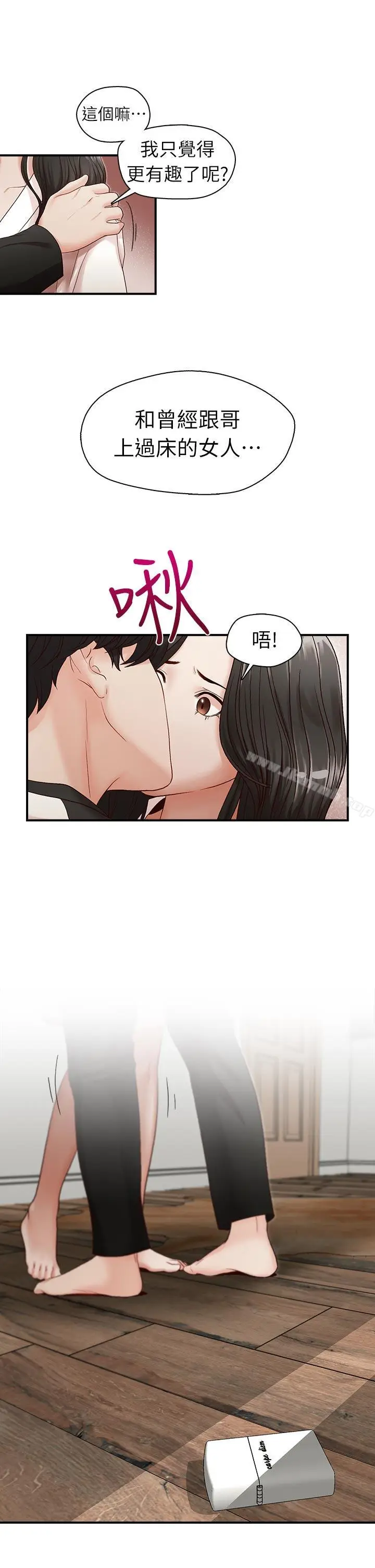 漫画《哥哥的秘书》第7话第27张图