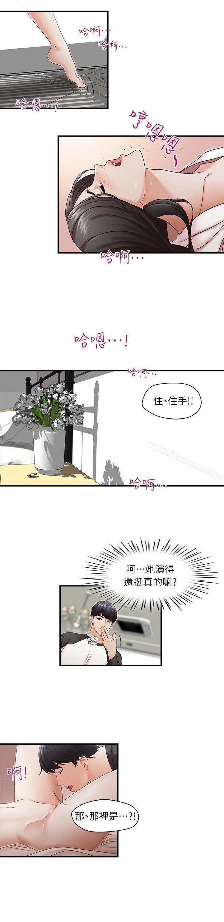 漫画《哥哥的秘书》第8话第14张图
