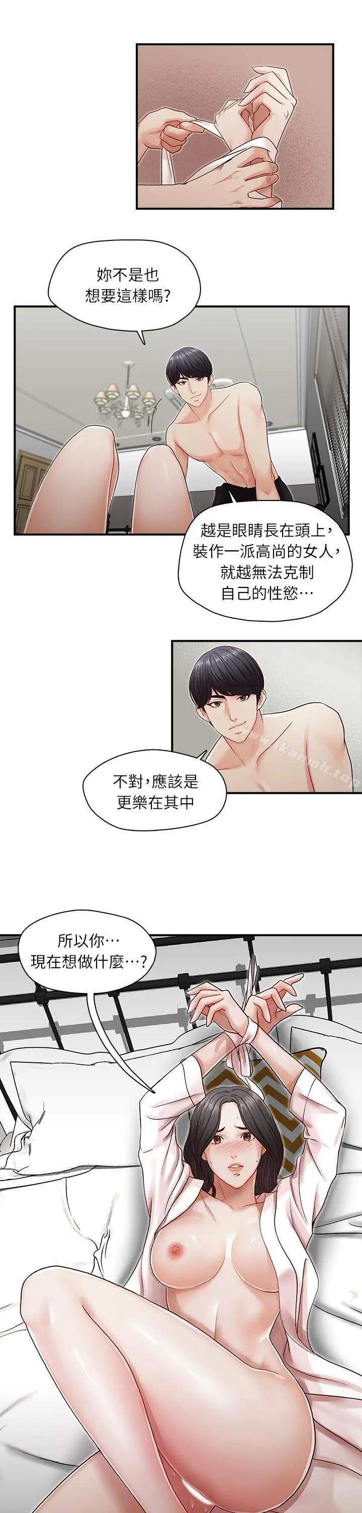 漫画《哥哥的秘书》第8话第19张图