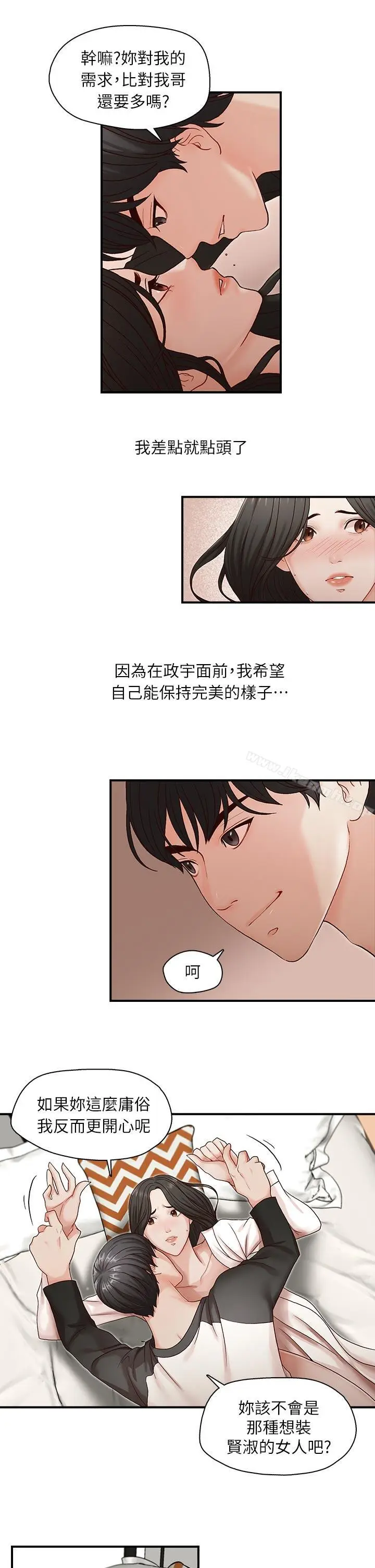 漫画《哥哥的秘书》第8话第9张图