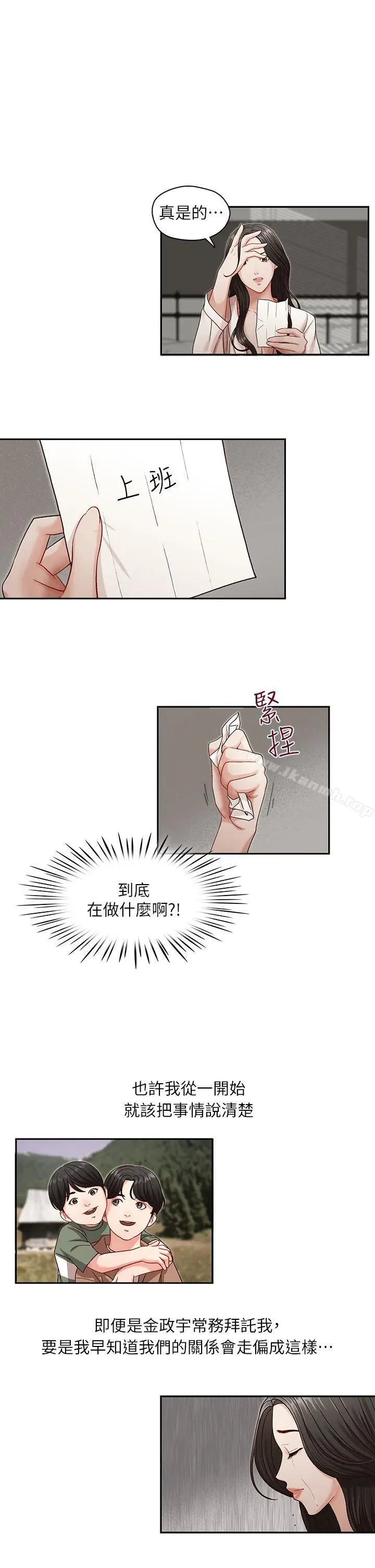 漫画《哥哥的秘书》第9话第16张图