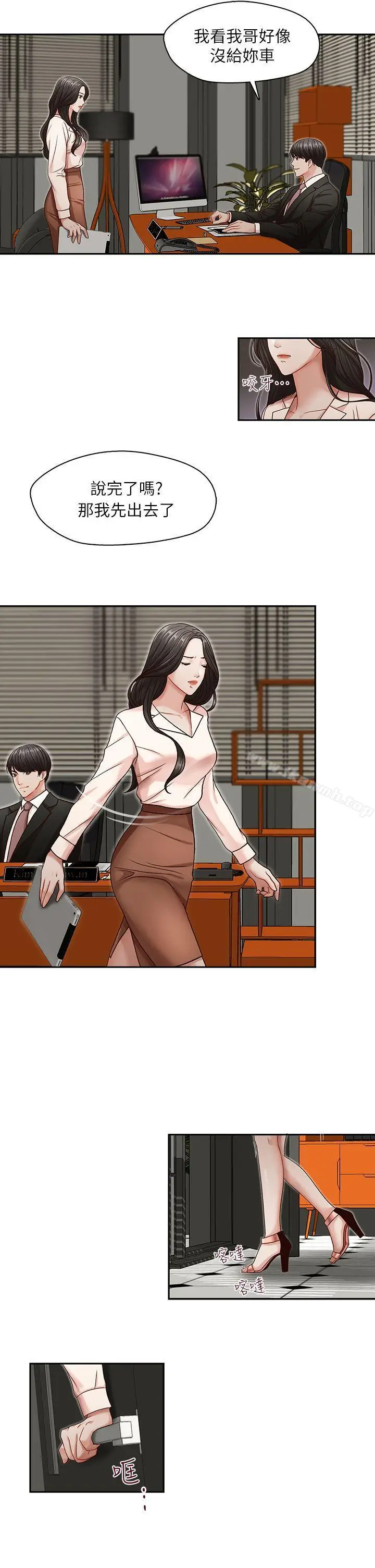漫画《哥哥的秘书》第9话第22张图