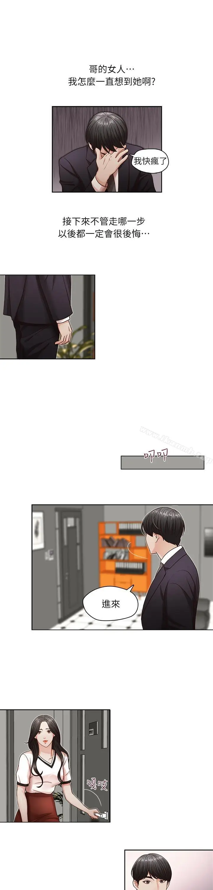 漫画《哥哥的秘书》第10话第12张图