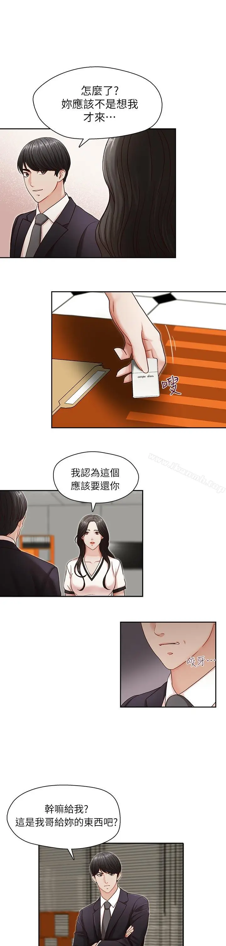 漫画《哥哥的秘书》第10话第14张图