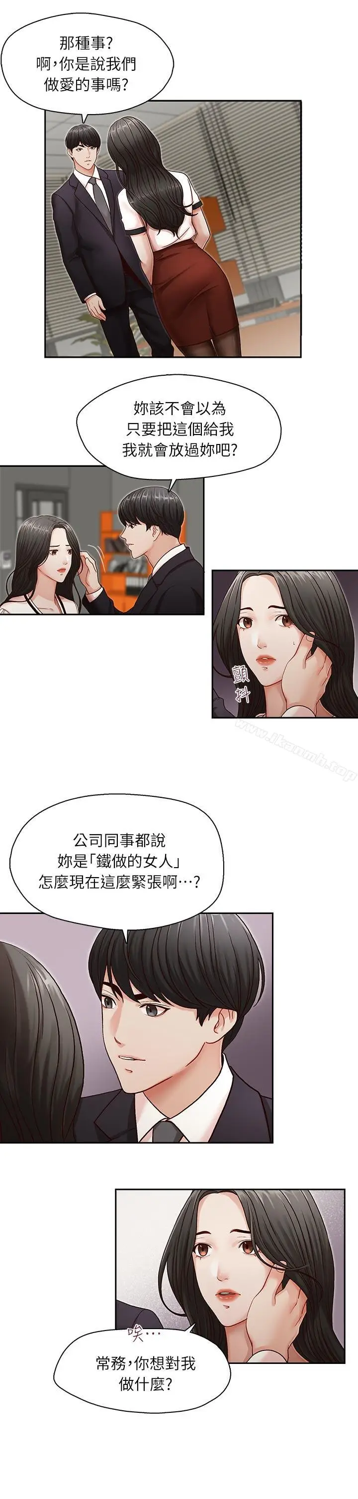 漫画《哥哥的秘书》第10话第16张图