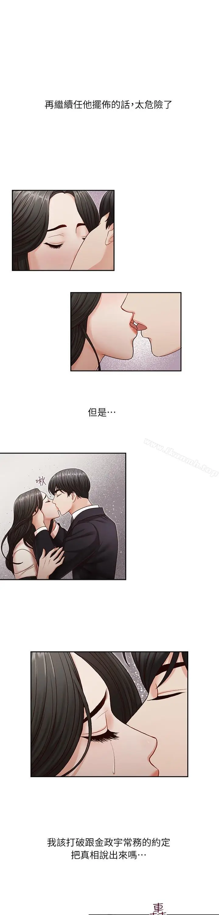 漫画《哥哥的秘书》第10话第18张图
