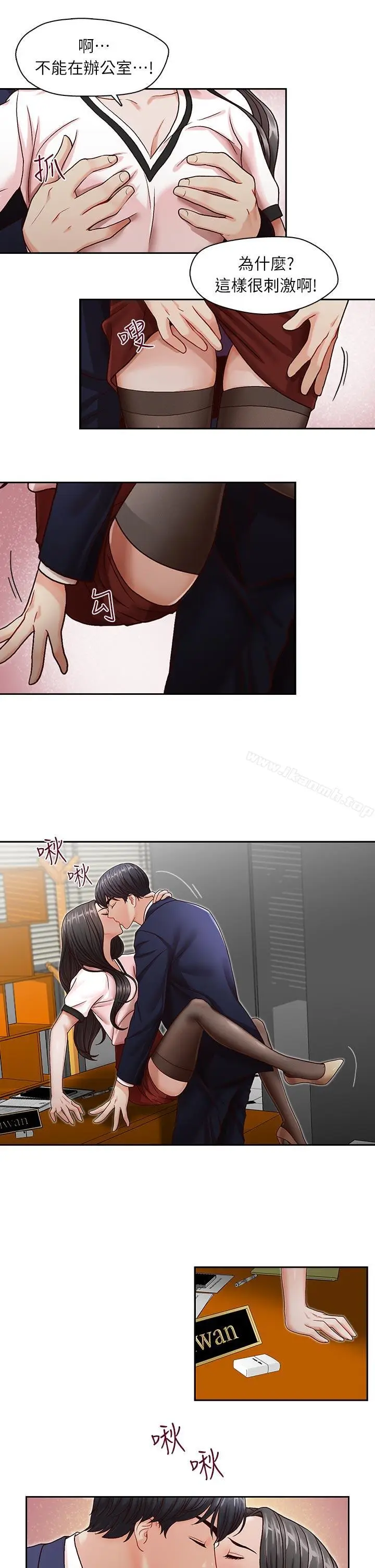 漫画《哥哥的秘书》第10话第20张图