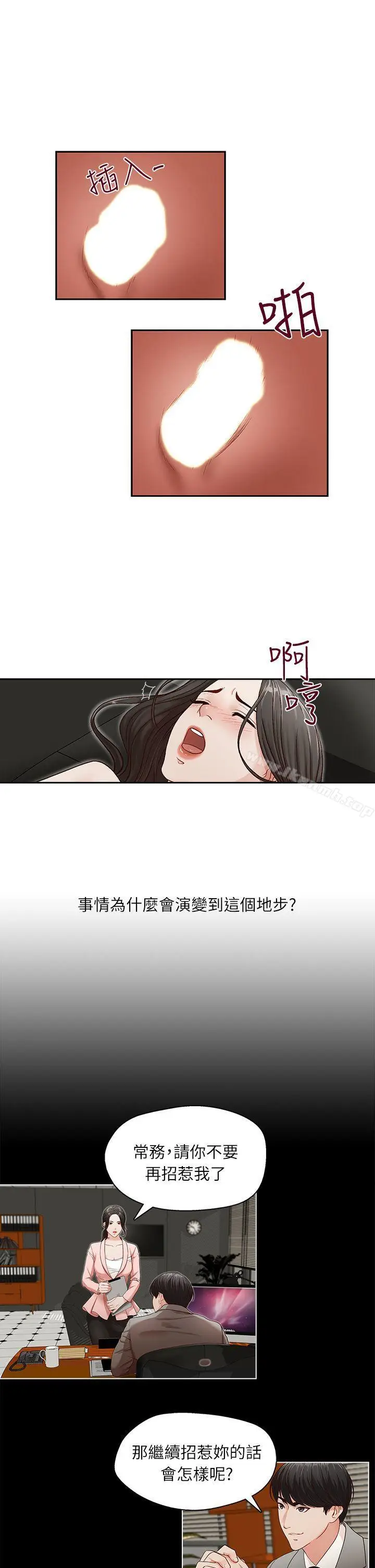 漫画《哥哥的秘书》第11话第13张图