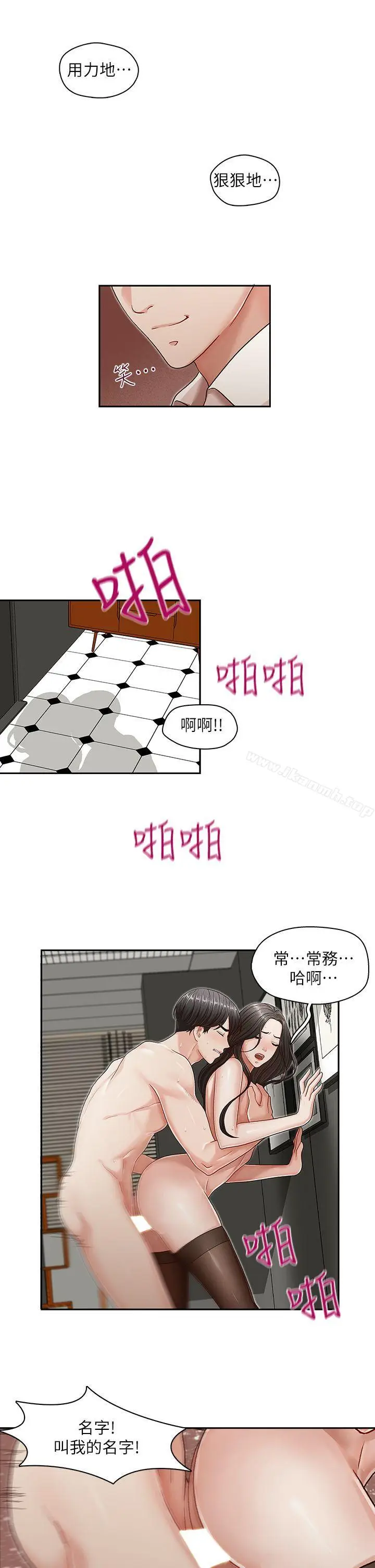 漫画《哥哥的秘书》第11话第23张图