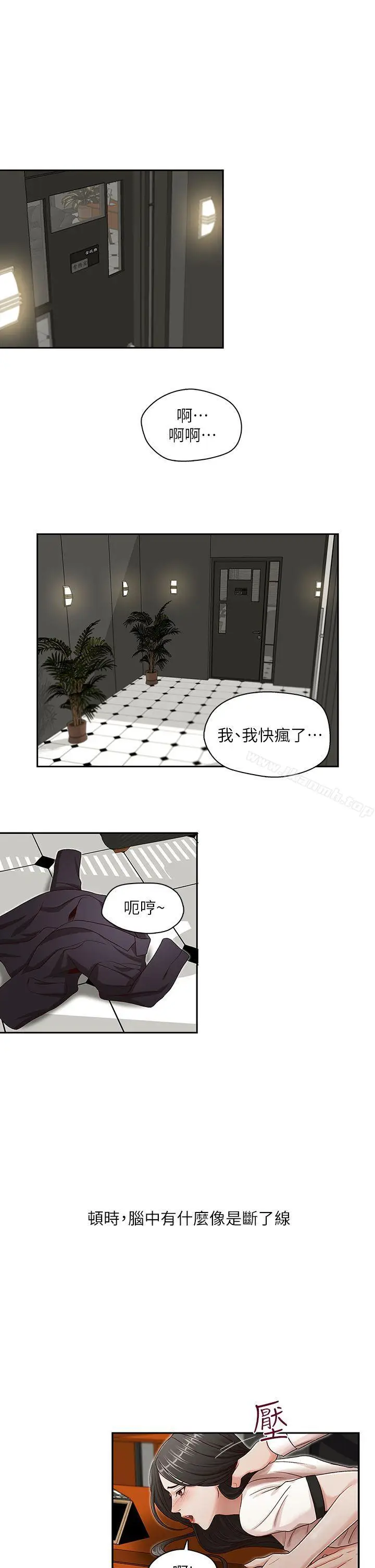 漫画《哥哥的秘书》第11话第5张图