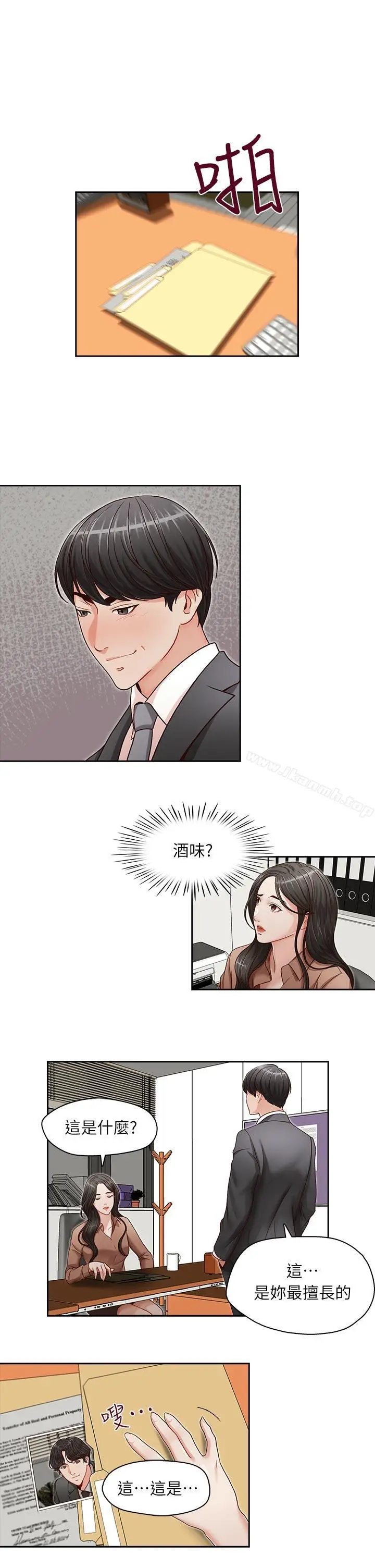 漫画《哥哥的秘书》第12话第11张图