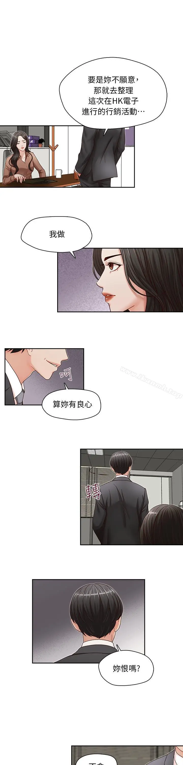 漫画《哥哥的秘书》第12话第13张图