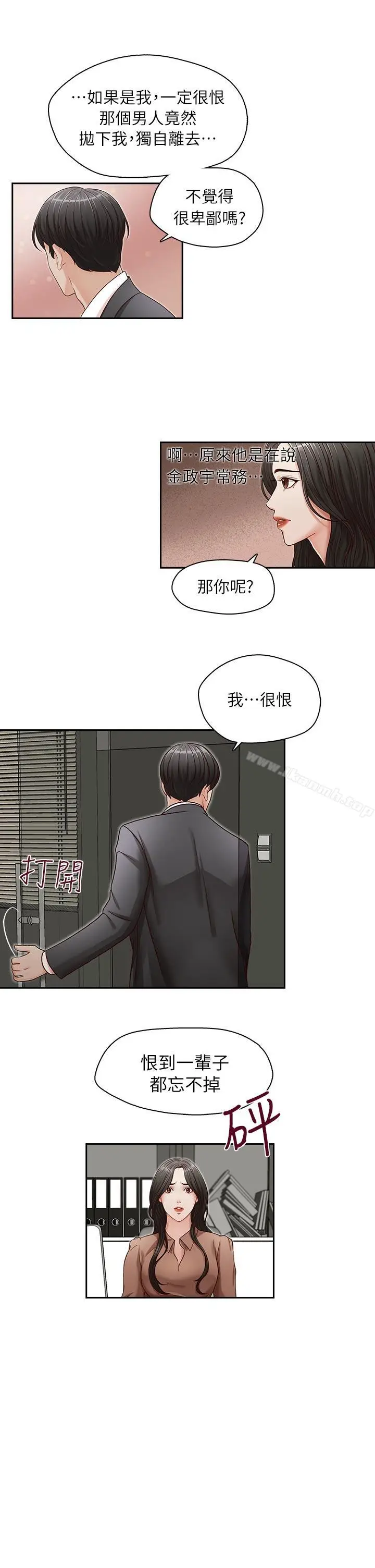 漫画《哥哥的秘书》第12话第15张图