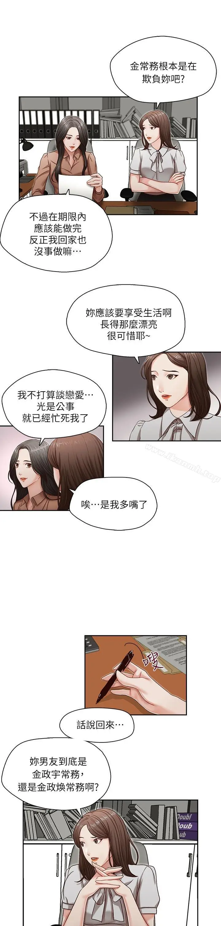 漫画《哥哥的秘书》第12话第17张图