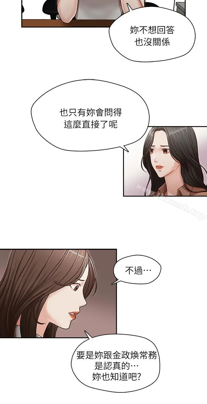 漫画《哥哥的秘书》第12话第18张图