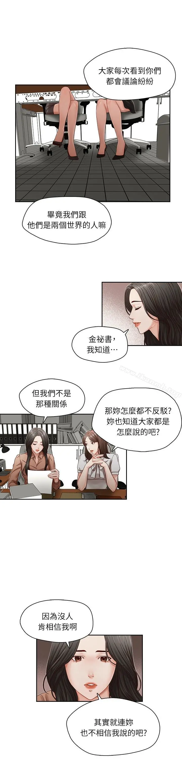 漫画《哥哥的秘书》第12话第19张图