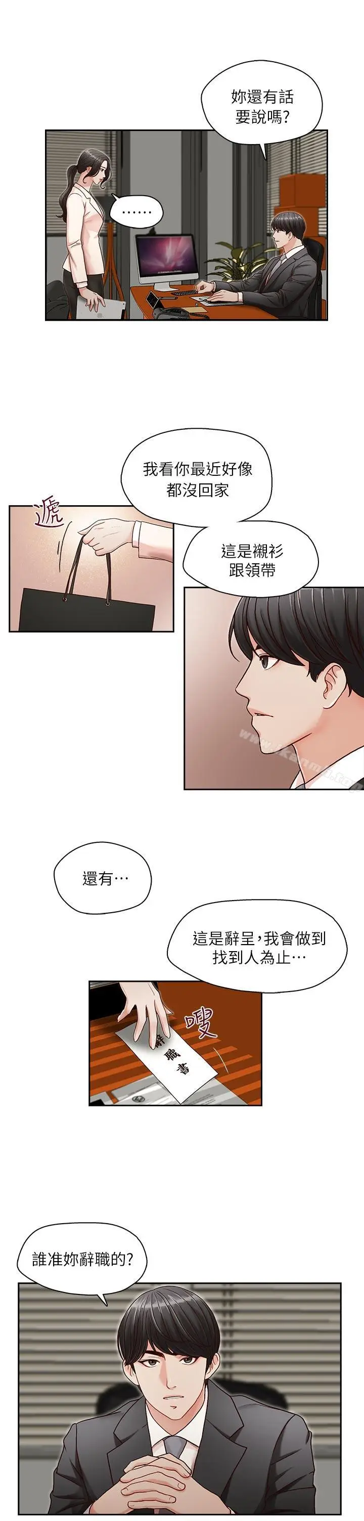 漫画《哥哥的秘书》第12话第21张图