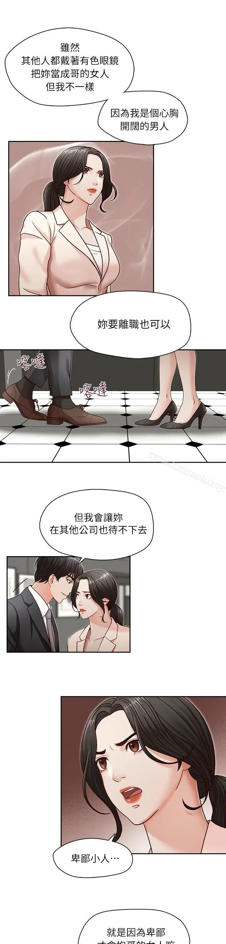 漫画《哥哥的秘书》第12话第23张图