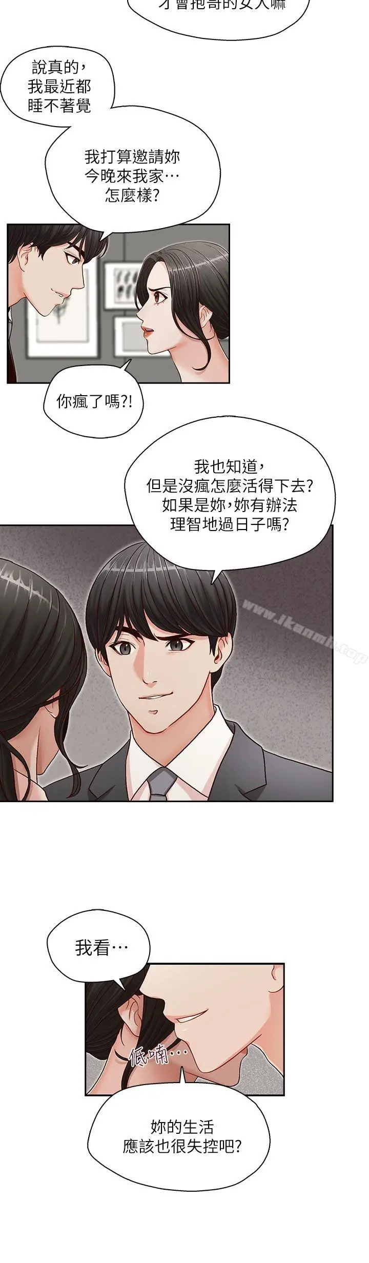 漫画《哥哥的秘书》第12话第24张图