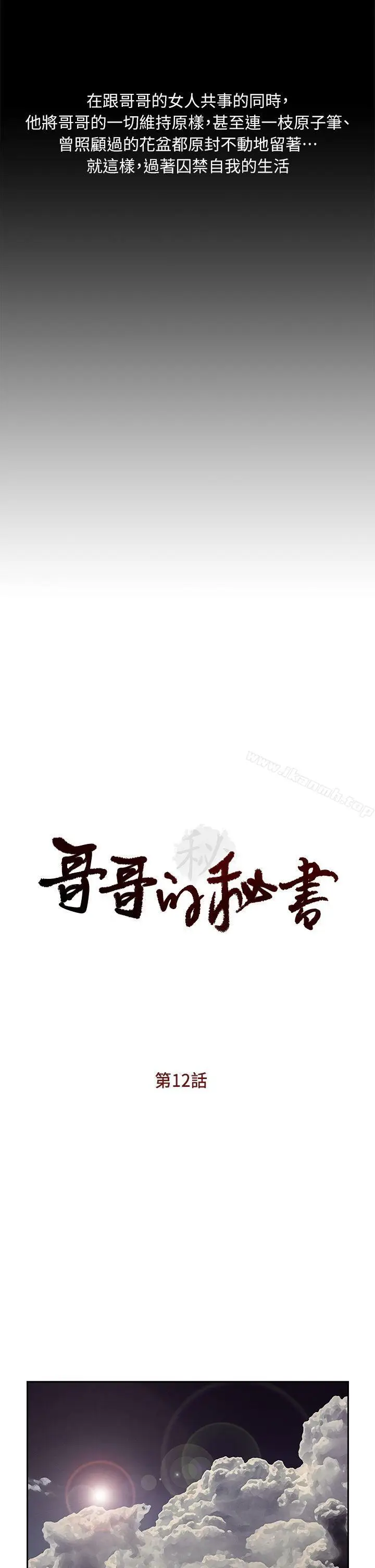 漫画《哥哥的秘书》第12话第4张图
