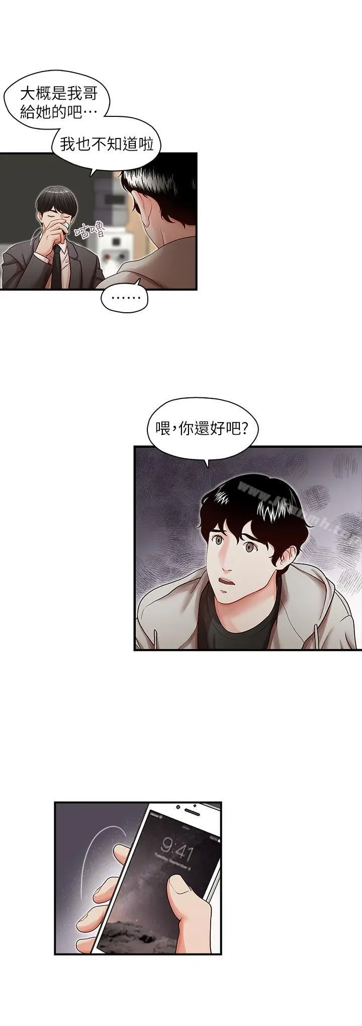 漫画《哥哥的秘书》第13话第11张图