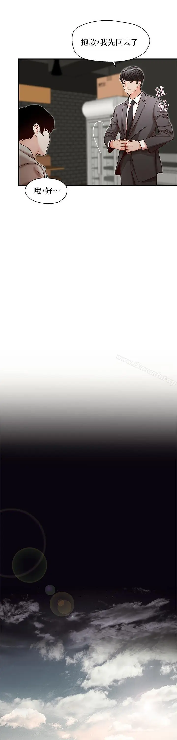 漫画《哥哥的秘书》第13话第12张图