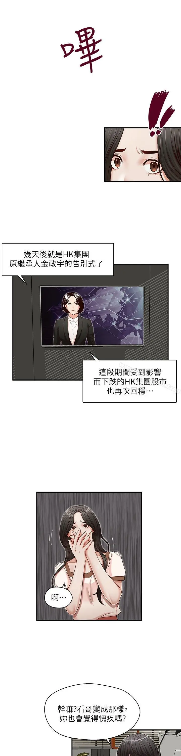 漫画《哥哥的秘书》第13话第16张图