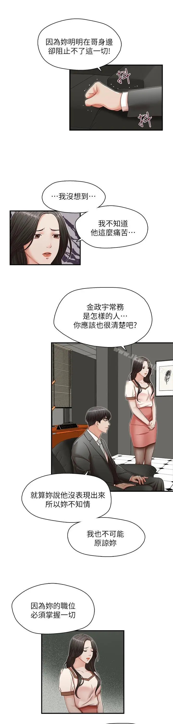 漫画《哥哥的秘书》第13话第18张图