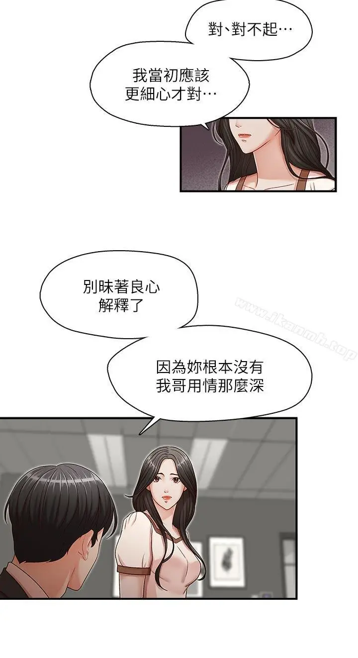 漫画《哥哥的秘书》第13话第19张图