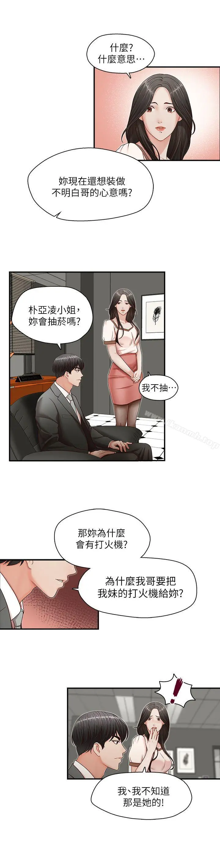 漫画《哥哥的秘书》第13话第20张图