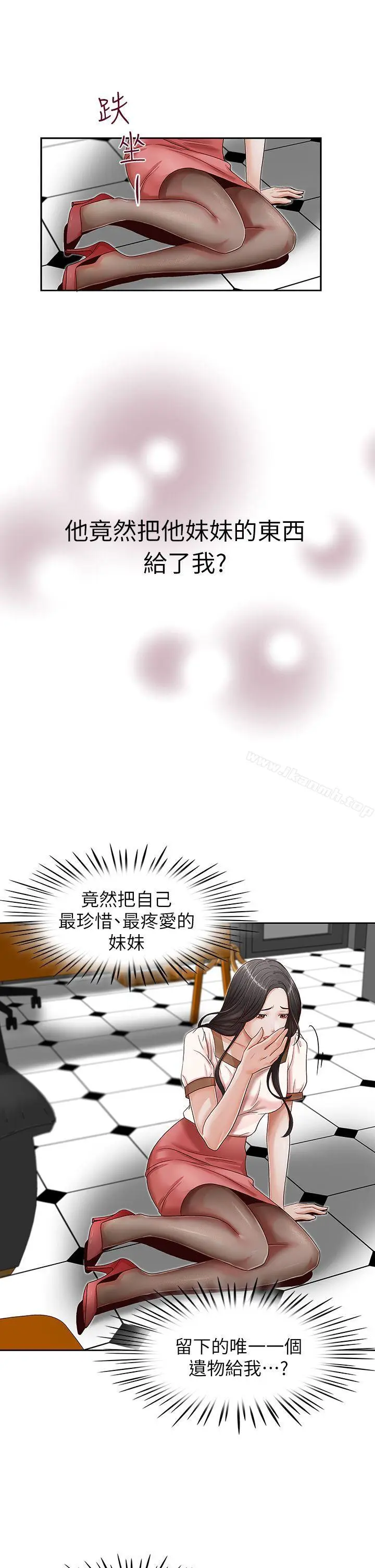 漫画《哥哥的秘书》第13话第21张图